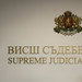 ВСС глоби районен съдия в Бургас с 20% от заплатата за 6 месеца за бавене на дела