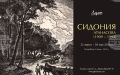 Изложба с 54 гравюри на дърво на Сидония Атанасова ще бъде открита в София