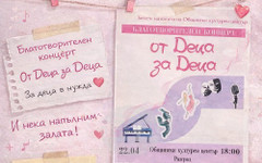 Млади хора от Разград организират благотворителен концерт в подкрепа на деца в нужда