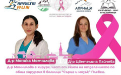 Безплатни прегледи за рак на гърдата предстоят в Априлци на 17 май