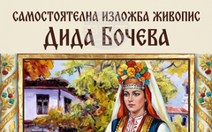 Дида Бочева открива самостоятелна изложба живопис тази вечер в Дряново