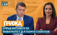 Чудото на живота: Отвъд митовете за инвитрото с д-р Георги Станулов