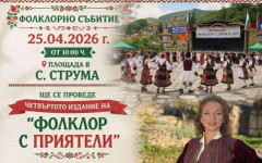 Фестивал събира фолклорни състави от Балканите в село Струма