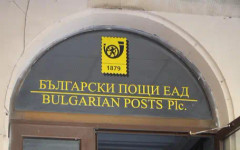 Присъда за касиерка на Български пощи- присвоила над 30 000 евро