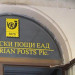 Касиерка от "Български пощи" присвои над 30 000 евро
