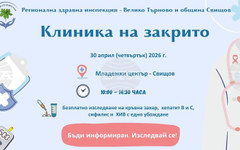 Безплатни изследвания за кръвна захар, хепатит, сифилис и ХИВ организират съвместно Община Свищов и РЗИ – Велико Търново
