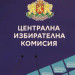 ЦИК съобщава окончателните резултати и разпределението на мандатите