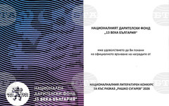 Наградите на победителите в 28-ото издание на Националния литературен конкурс за къс разказ "Рашко Сугарев" днес ще бъдат връчени