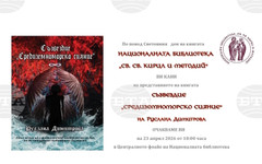 Националната библиотека ще отбележи Световния ден на книгата и авторското право с премиера на творба на Руслана Димитрова