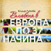 Елица Лукова представя дебютната си книга с пътеписи "Влюбена в Европа по 37 начина" във Варна