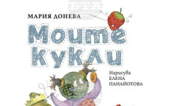 Старозагорската поетеса Мария Донева ще представи детската си книгата "Моите кукли"