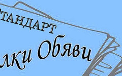 Обяви за 23 април 2026 г.