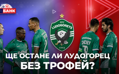 "Вабанк": Ще остане ли Лудогорец без трофей