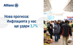 Allianz Trade ревизира прогнозата си за инфлация в България от 2,8% на 3,7%