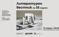 Културният център на Софийския университет ще представи изложба, посветена на 35-ата годишнина от създаването на "Литературен вестник"