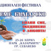 "Гората БГ" ще раздаде 12 000 растения по време на фестивала "Семе българско" в Севлиево на 25 и 26 април