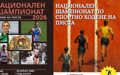 Исторически първи национални шампионати по лека атлетика в Хисаря
