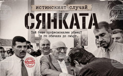 Криминалният документален филм "Разкрито: Сянката", разказващ за най-големия инкасо обир в България, ще бъде показан предпремиерно във Варна