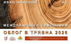 Трявна ще бъде домакин на седмото издание на "Дни на дърворезбата" в началото на май