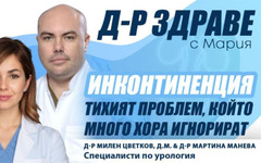 Живот без ограничения: Как да се справим с инконтиненцията?