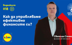 Как да управляваме успешно личните си финанси?