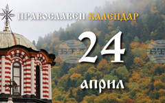 Честваме паметта на свети Сава Стратилат