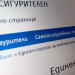 Ако ще правите справки или подавате документи към НОИ, сега е моментът – от утре електронните услуги ще са временно недостъпни