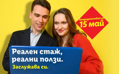 Търсят се стажанти за иновативни проекти