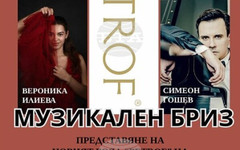 Възрожденското читалище "Зора – 1866 г." в Русе кани на клавирен концерт "Музикален бриз"