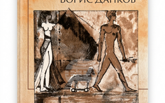 Изданието "Пирамида" събира избрана поезия на Борис Данков