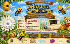 Благотворителен детски празник и базар в Габрово събира средства за апаратура за Акушеро-гинекологичното отделение на МБАЛ "Д-р Тота Венкова"