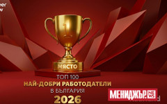 Kaufland отново е номер 1 работодател в България за 2026 г.