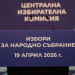 Окончателно: ЦИК обяви новите 240 депутати