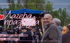 "Лагера празнува" два дни за пета поредна година с игри и забави