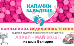 "Капачки за бъдеще" събират днес във Велико Търново