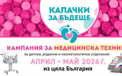 "Капачки за бъдеще" събират днес във Велико Търново