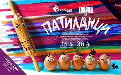Музикалният театър поставя "Патиланци"
