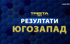 Резултати и класиране след 29-ия кръг на Югозападната Трета лига