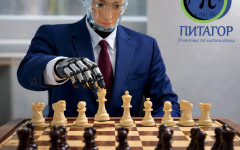 Робърт ще бъде гост на международния шахматен фестивал "Питагор Елит"