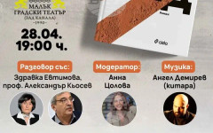 Писателят Радослав Бимбалов ще представи новия си роман "Зид" в Малък градски театър "Зад канала" на 28 април