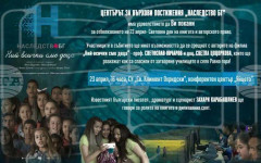 Документалният филм "Ний всички сме деца" ще има премиера днес по повод Световния ден на книгата