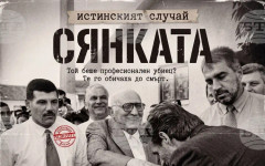 Криминалният документален филм "Разкрито: Сянката", разказващ за най-големия инкасо обир в България, ще бъде показан предпремиерно във Варна
