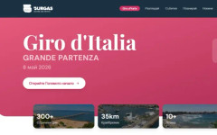 Всичко за Giro d'Italia 2026 в Бургас на едно място