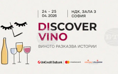 Седмото издание на изложението за чуждестранни вина Discover.Vino 2026 ще се проведе в НДК днес и утре