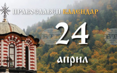 Честваме паметта на свети Сава Стратилат