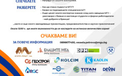 Минно-геоложкият университет "Св. Иван Рилски" ще проведе Ден на отворените врати