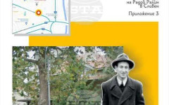 Събрани са около 3000 евро за изграждането на паметник на Радой Ралин в родния му град Сливен