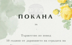 Културният център за даровити деца "Проф. Петър Жеков" в Стара Загора ще отбележи 10 години от своето създаване