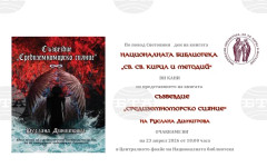 Националната библиотека ще отбележи Световния ден на книгата и авторското право с премиера на творба на Руслана Димитрова