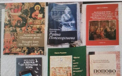 Премиера на книгата "Седем писма до Райкините порти" и второто издание на "Непознатите писма на Райна Попгеоргиева"